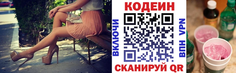 Кодеиновый сироп Lean Purple Drank  купить  сайты  Сокол 
