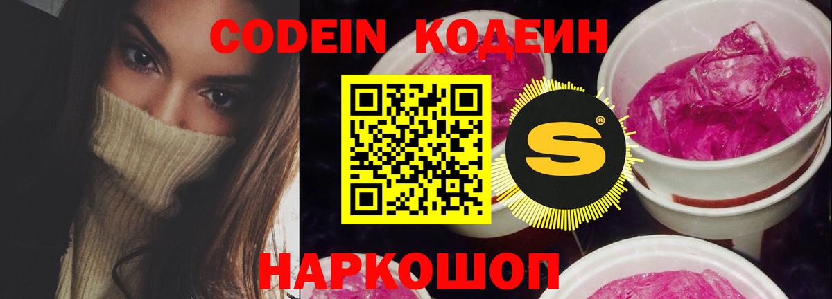Сокол  Кодеин напиток Lean (лин)  Вход с VPN 
