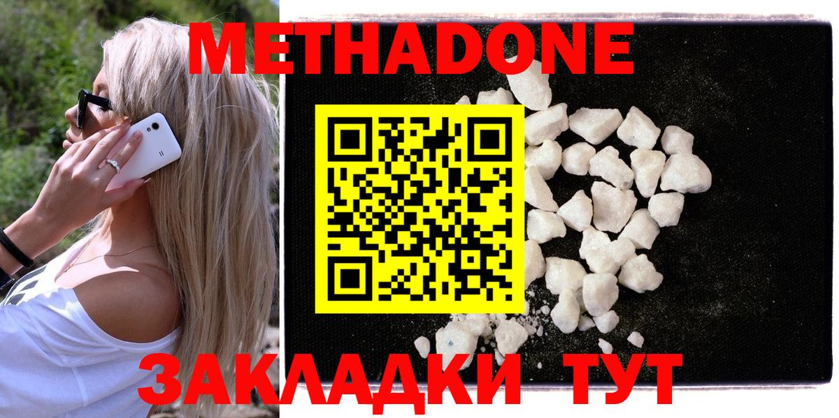 Метадон кристалл Сокол